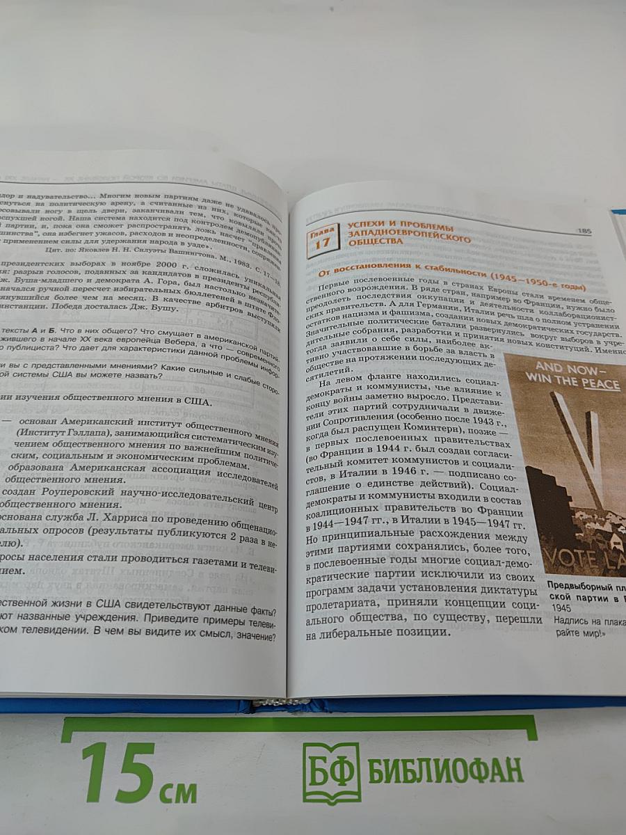 Всеобщая история XX - начало XXI века 11 класс