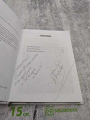 Возвращение памяти