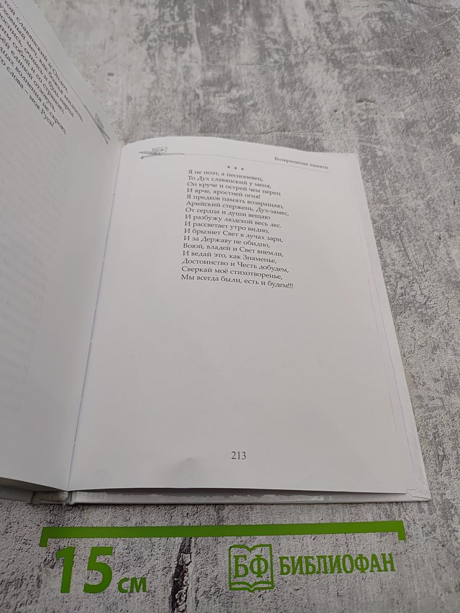 Возвращение памяти