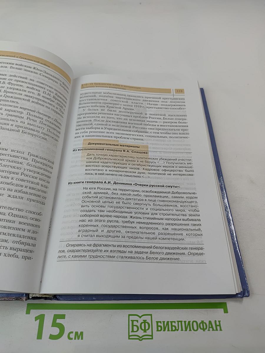 История России XX — начало XXI века. Учебник для 11 класса