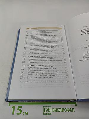История России XX — начало XXI века. Учебник для 11 класса