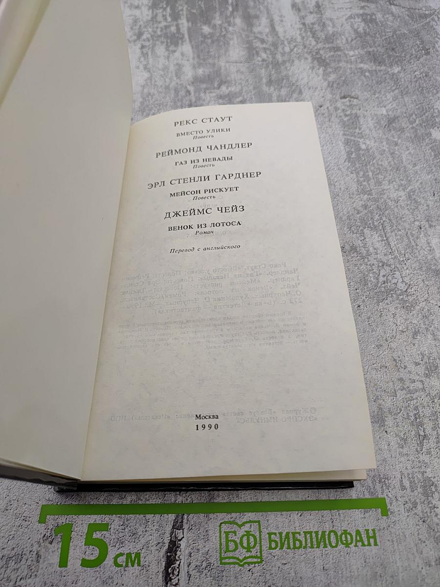 Фантастика. Детектив. № 1, 1990