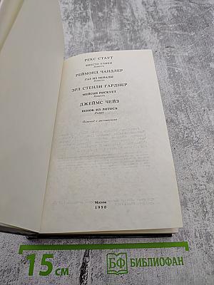 Фантастика. Детектив. № 1, 1990