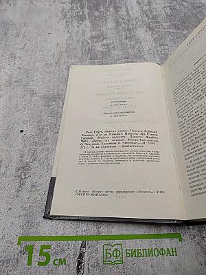 Фантастика. Детектив. № 1, 1990