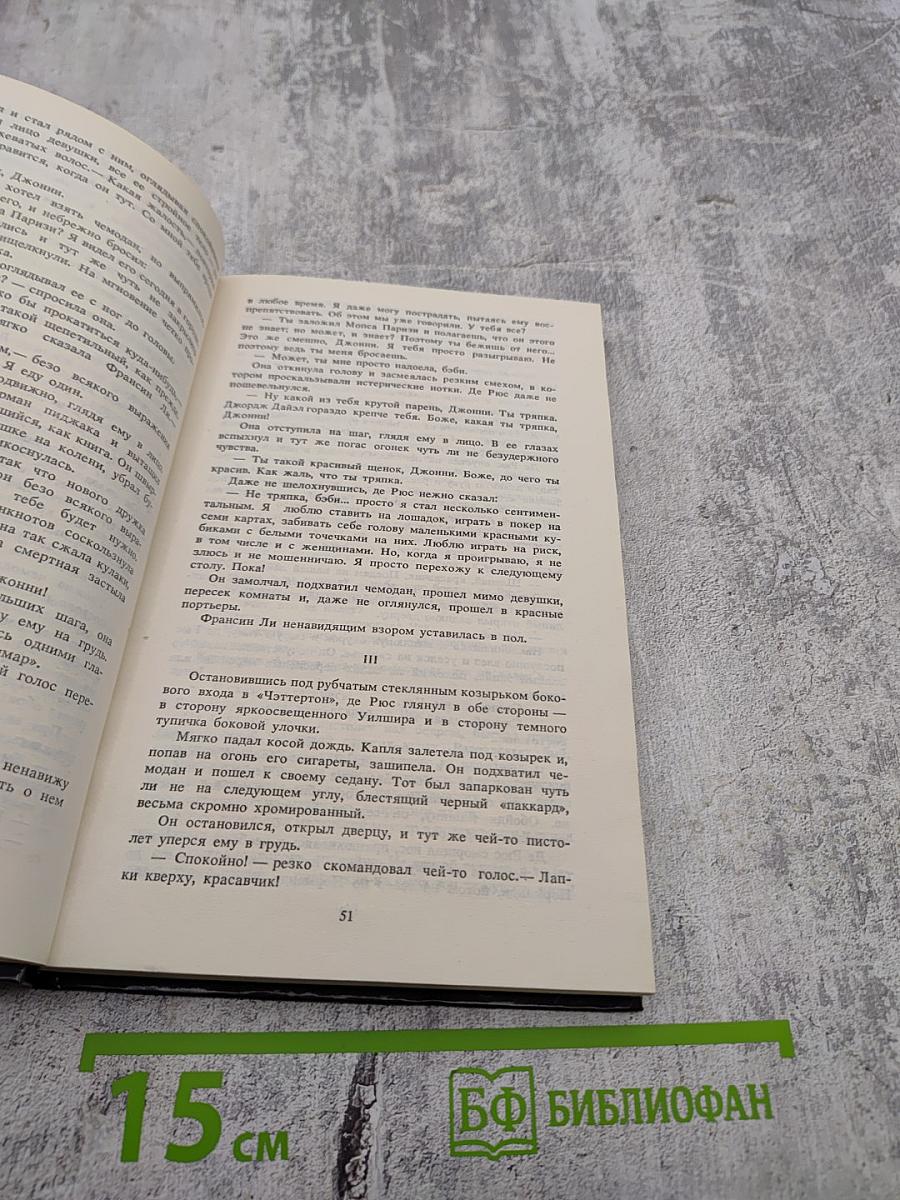 Фантастика. Детектив. № 1, 1990