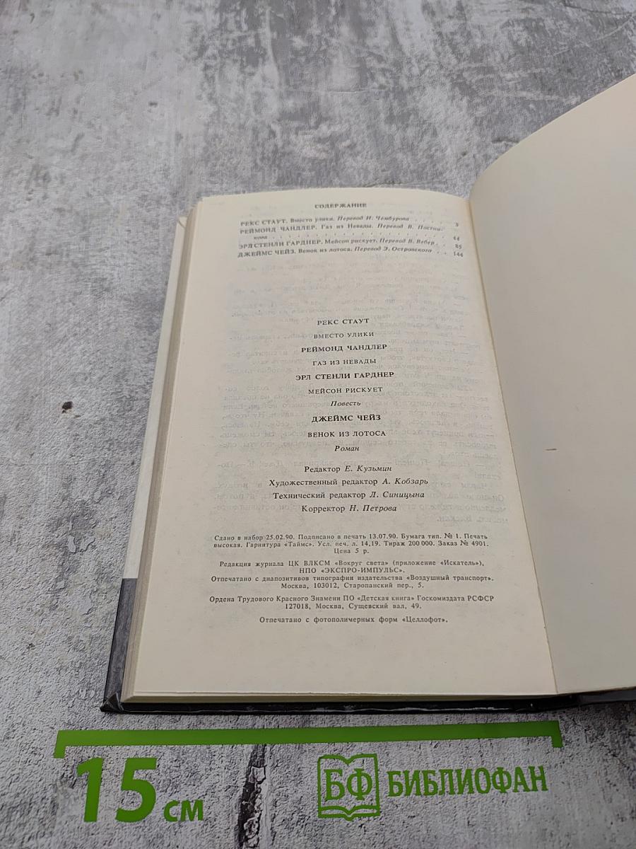 Фантастика. Детектив. № 1, 1990