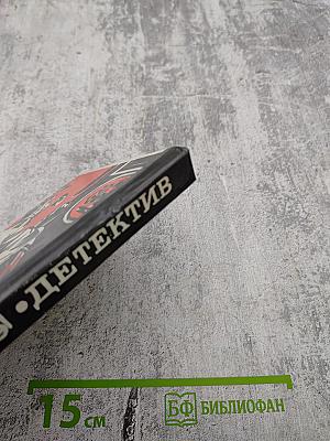 Фантастика. Детектив. № 1, 1990