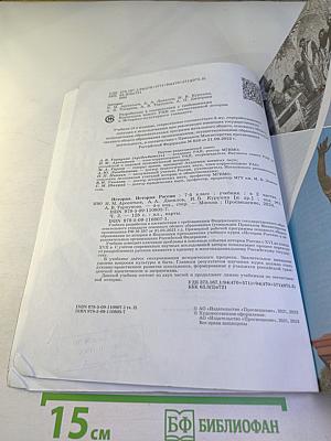 История России. 7 класс. Часть 2