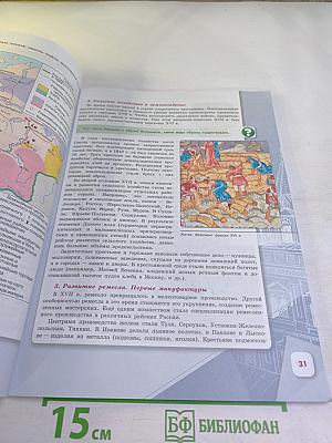 История России. 7 класс. Часть 2