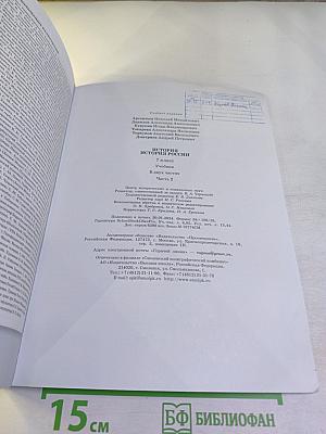 История России. 7 класс. Часть 2
