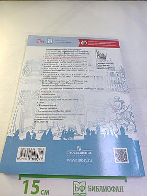 История России. 7 класс. Часть 2
