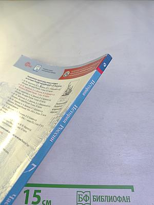 История России. 7 класс. Часть 2