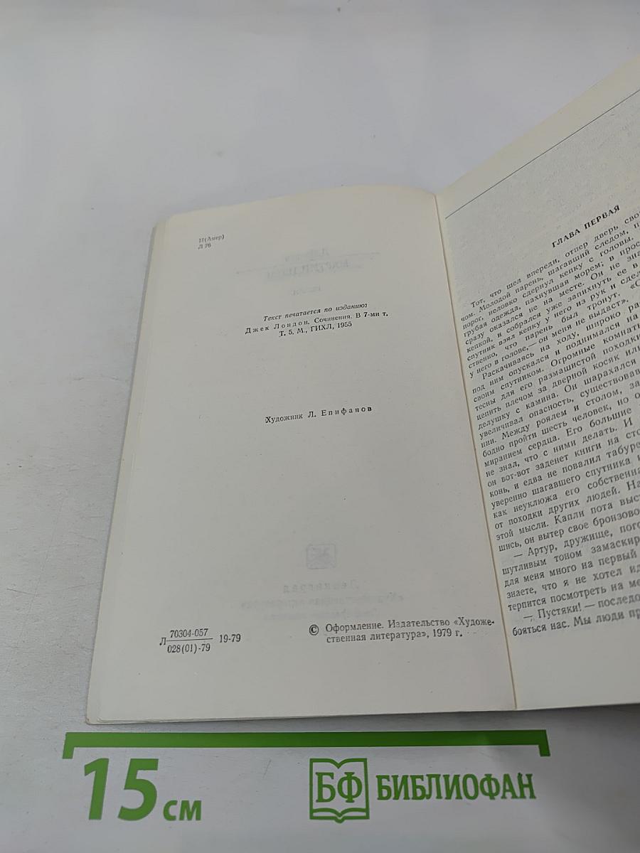 Мартин Иден