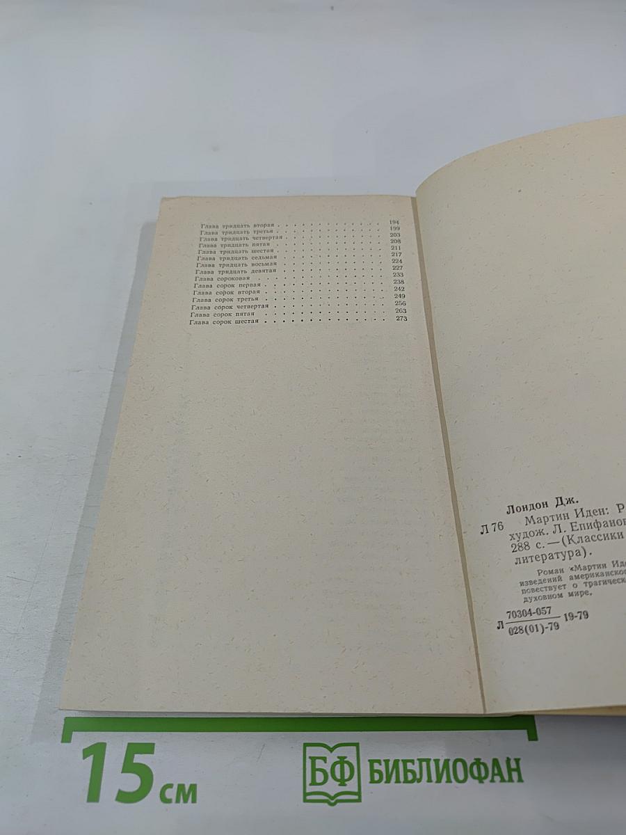 Мартин Иден