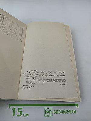 Мартин Иден