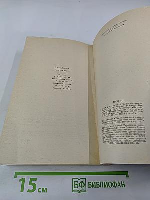 Мартин Иден