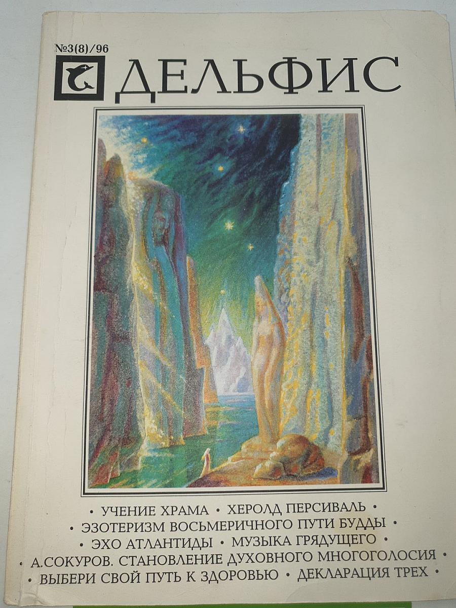 Дельфис