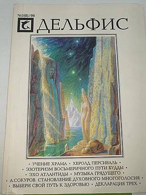 Дельфис