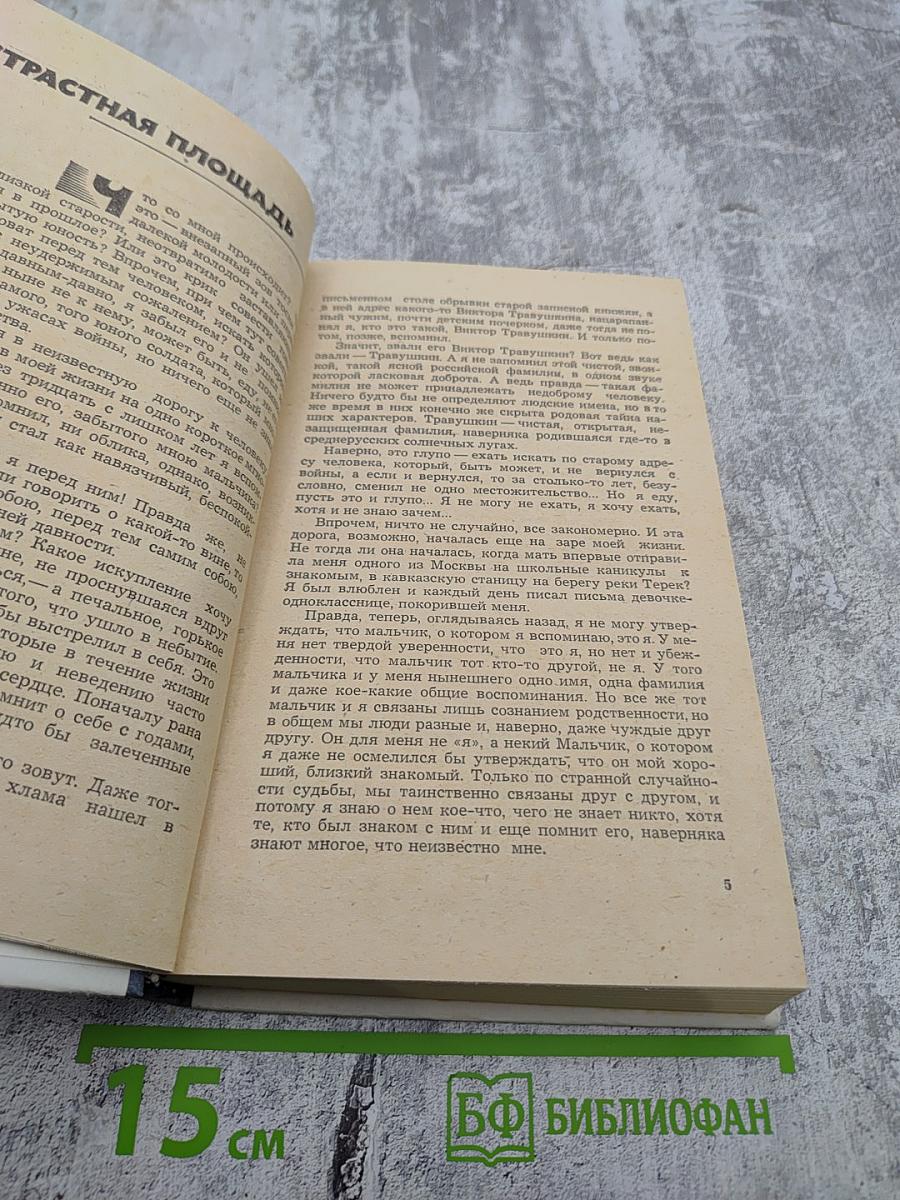 Страстная площадь