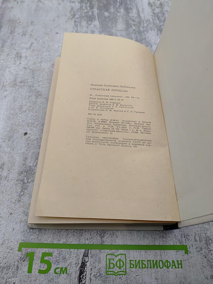 Страстная площадь