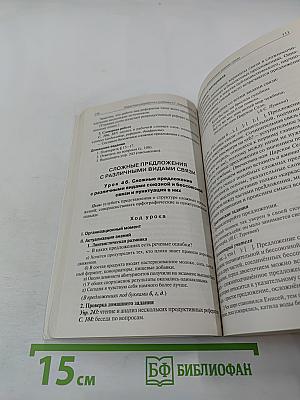 Поурочные разработки по русскому языку 9 класс