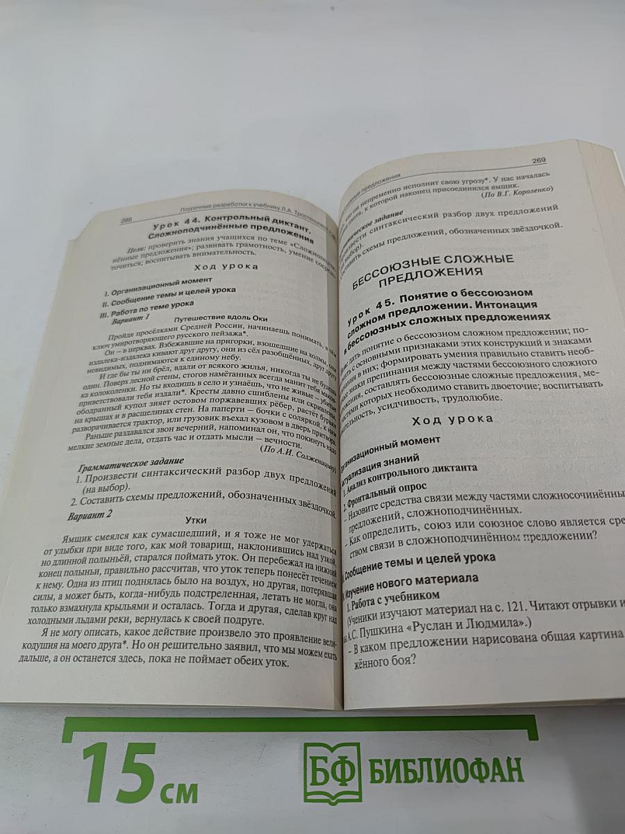 Поурочные разработки по русскому языку 9 класс