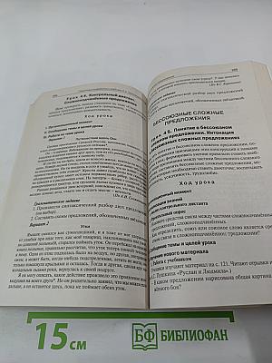 Поурочные разработки по русскому языку 9 класс