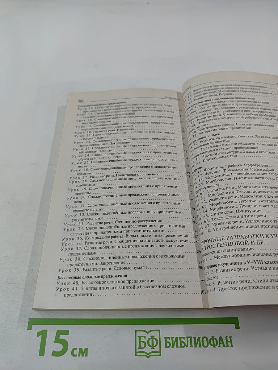 Поурочные разработки по русскому языку 9 класс