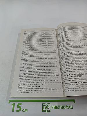 Поурочные разработки по русскому языку 9 класс