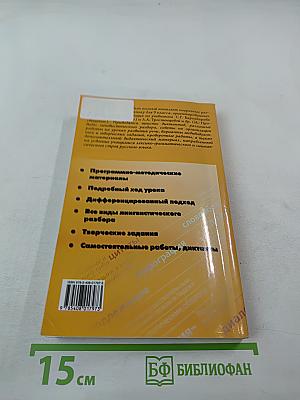 Поурочные разработки по русскому языку 9 класс