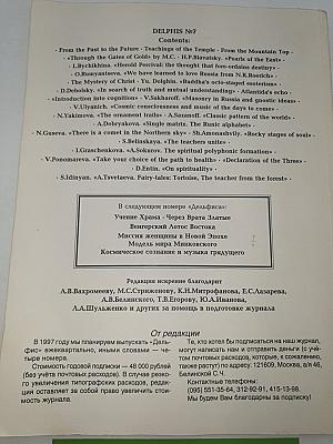 Дельфис