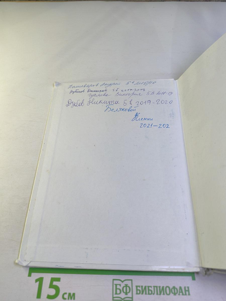 Биология. Бактерии, грибы, растения. 5 класс