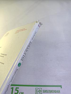 Биология. Бактерии, грибы, растения. 5 класс