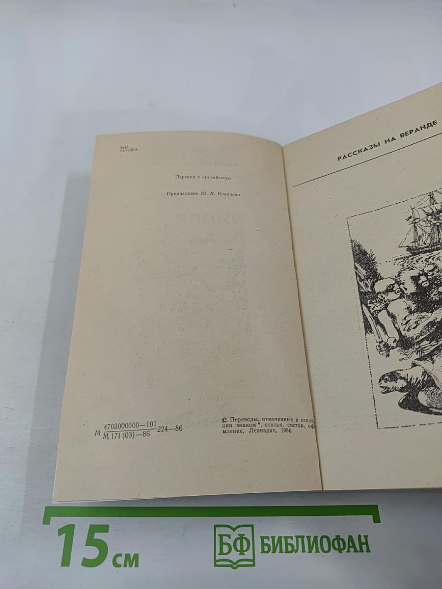 Билли Бадд. Рассказы и повести