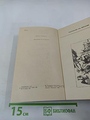 Билли Бадд. Рассказы и повести
