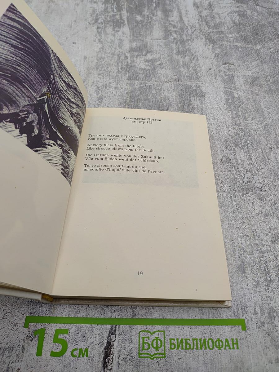 Со мной, с моей свечою вровень миры расцветшие висят.