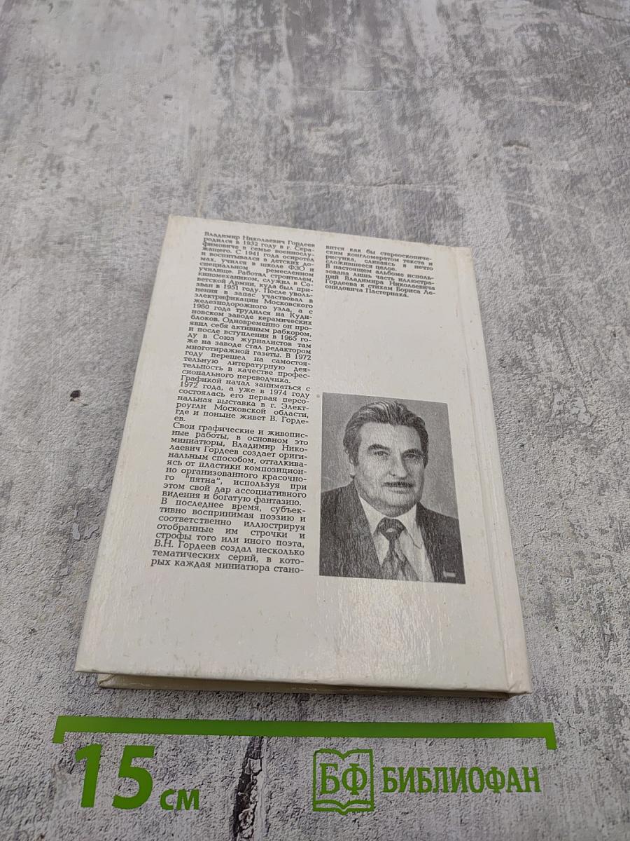 Со мной, с моей свечою вровень миры расцветшие висят.