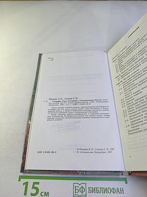 География Санкт-Петербурга и Ленинградской области, 9-10 класс
