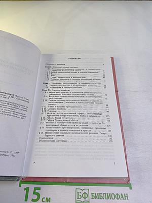 География Санкт-Петербурга и Ленинградской области, 9-10 класс