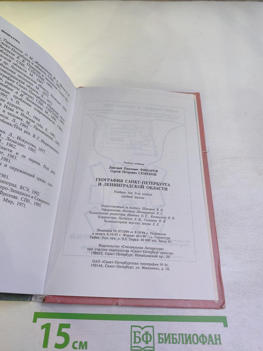 География Санкт-Петербурга и Ленинградской области, 9-10 класс