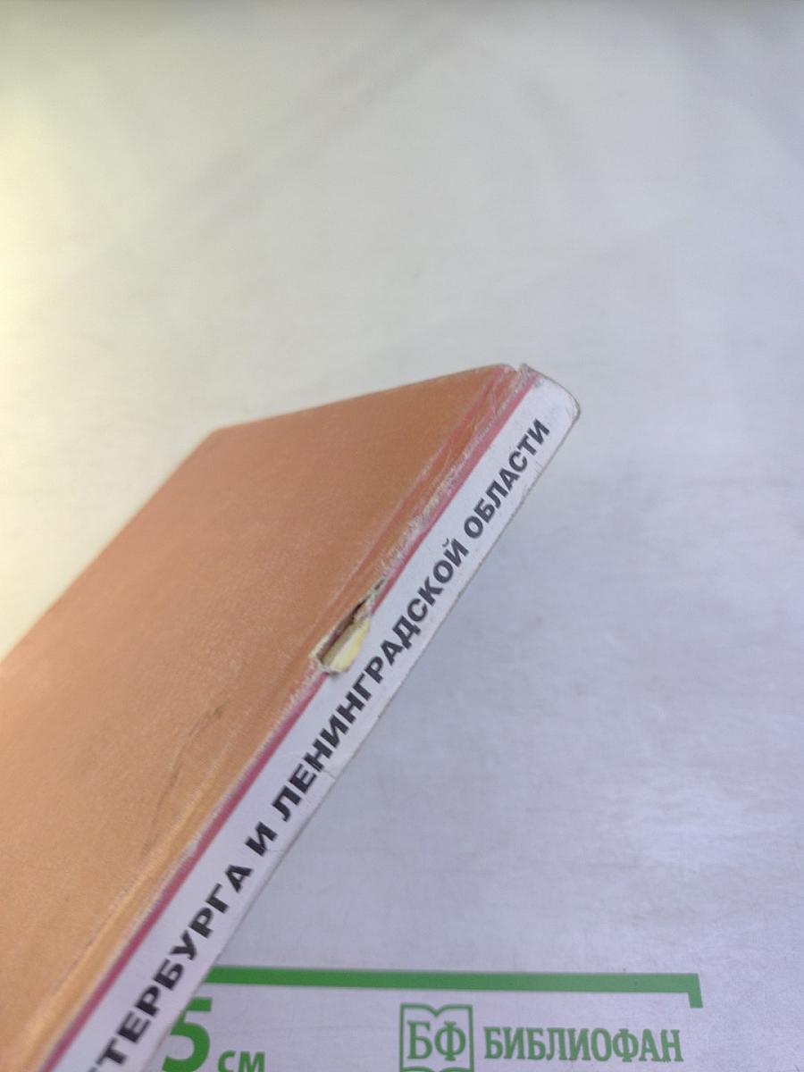 География Санкт-Петербурга и Ленинградской области, 9-10 класс