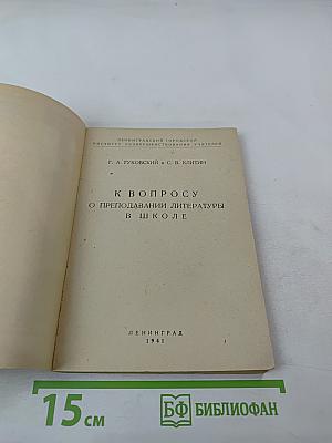 К вопросу о преподавании литературы в школе
