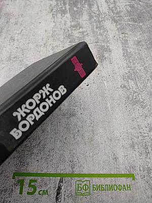 Атланты. Золотые Кони. Вильгельм Завоеватель. Том 1