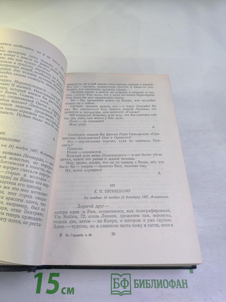 Письма, надписи. 1907 - 1926. Том 29