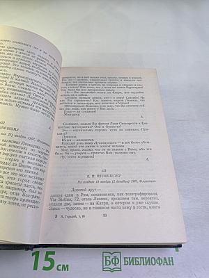 Письма, надписи. 1907 - 1926. Том 29