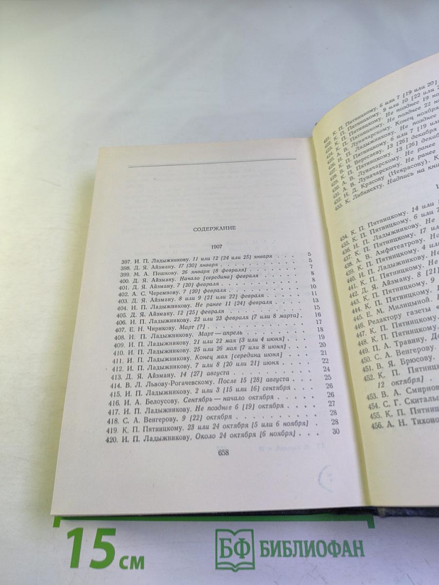 Письма, надписи. 1907 - 1926. Том 29