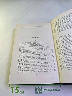 Письма, надписи. 1907 - 1926. Том 29