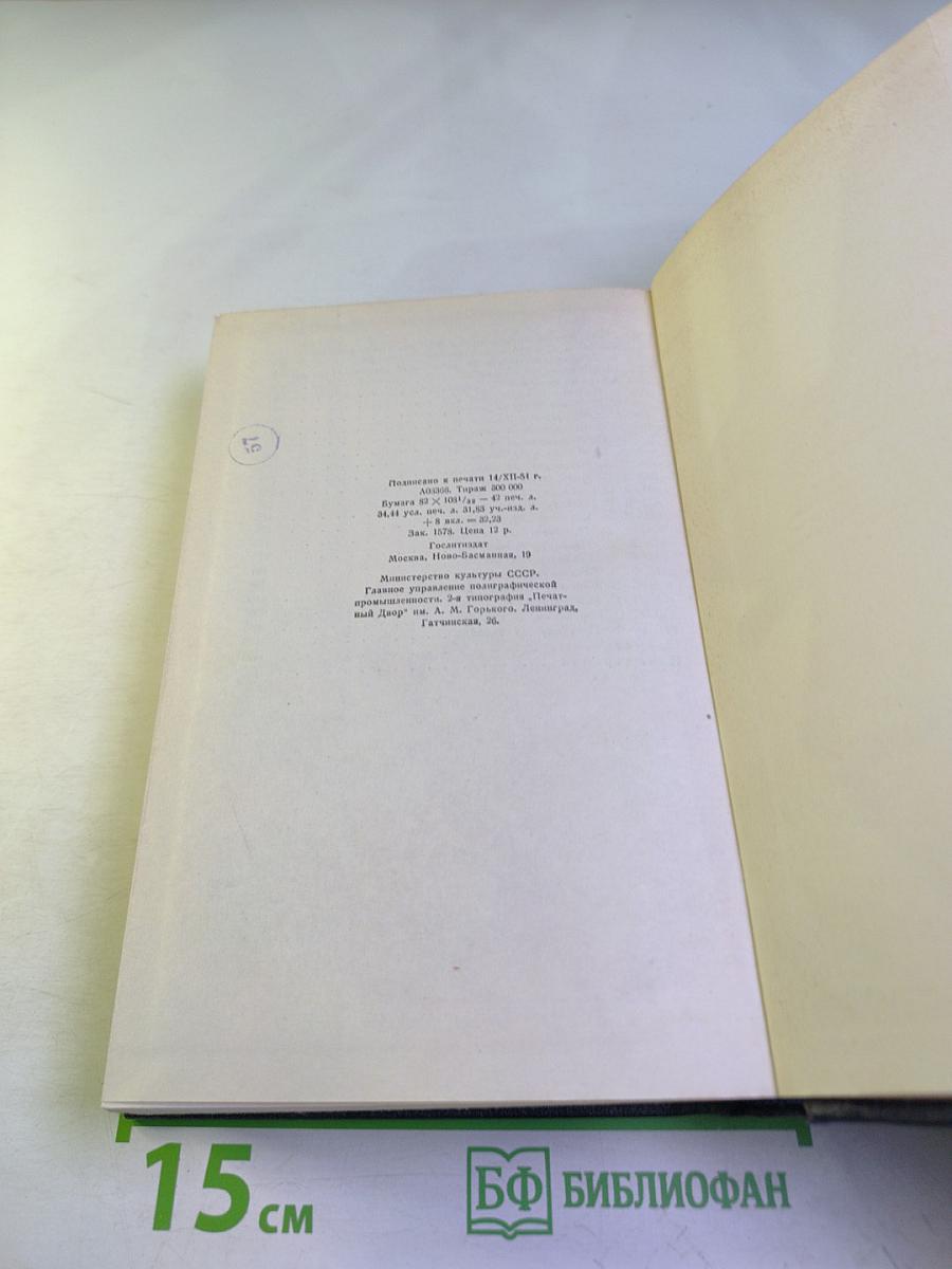 Письма, надписи. 1907 - 1926. Том 29