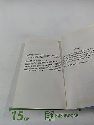 Et si c'était vrai...