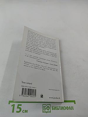 Et si c'était vrai...